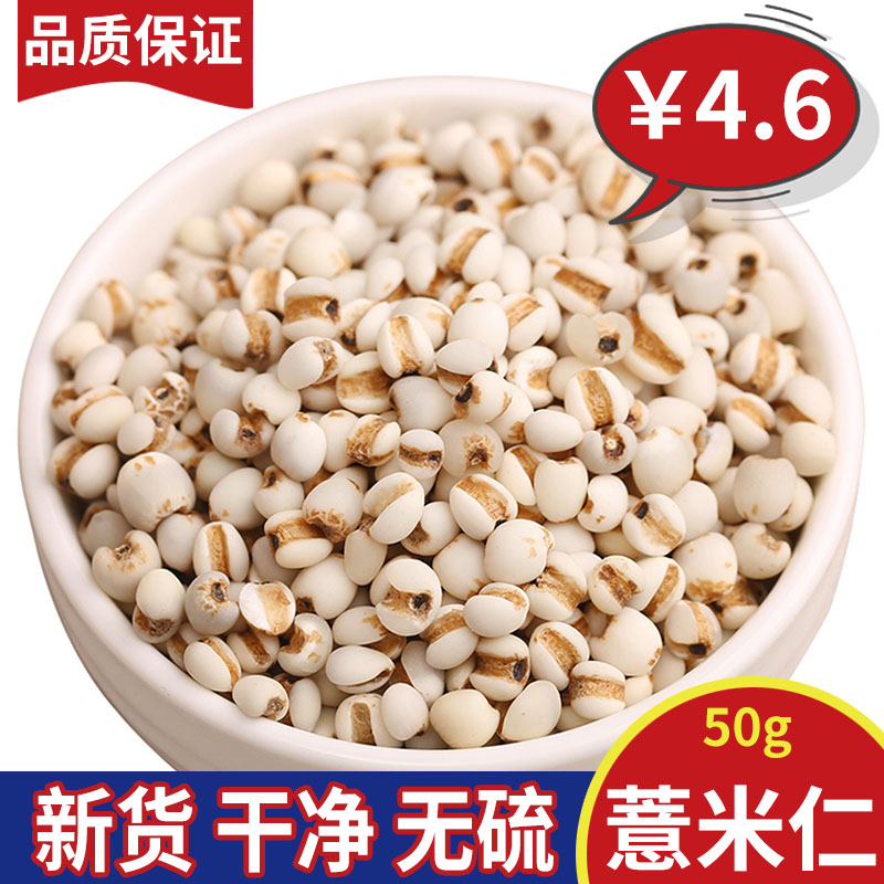 Pearl barley 50g grams of new cargo Guizhou small pearl barley pearl barley pearl barley seed coix seed coix seed coix seed rice tears of grain and cereals and cereals oil