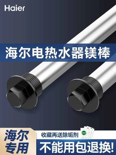 Haier Water Anode Stick Six -Mear Old Shop