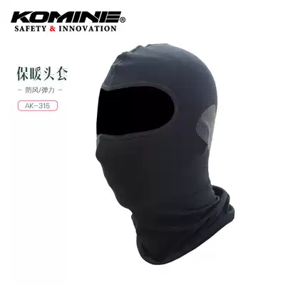 Japan KOMINE autumn and winter warm windproof helmet lined locomotive riding headgear elastic fiber AK-315