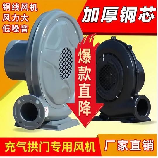 Вентилятор надувной арочный вентилятор, сильный ветер, высокая мощность, пластиковый железный корпус, водонепроницаемая арка, 550 Вт, надувной