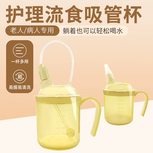 Японская кровать пожилые анти -杯 Care Cup Paralized Patient Special Water Cup Liquid Pood Contance Высокая температура питьевая вода соломенная чашка