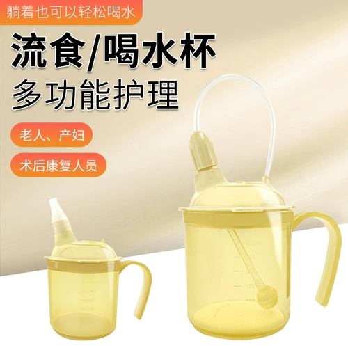 Японская кровать пожилые анти -杯 Care Cup Paralized Patient Special Water Cup Liquid Pood Contance Высокая температура питьевая вода соломенная чашка