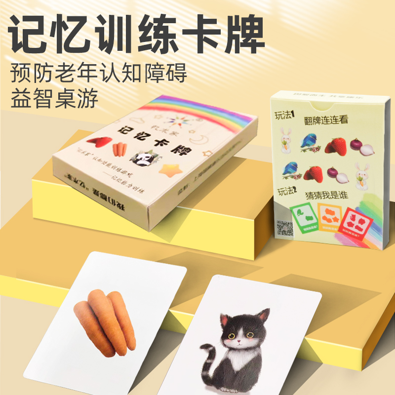 Puzzle to find the same pairing card toy for the elderly memory training observation power focus the elderly anti-dementia