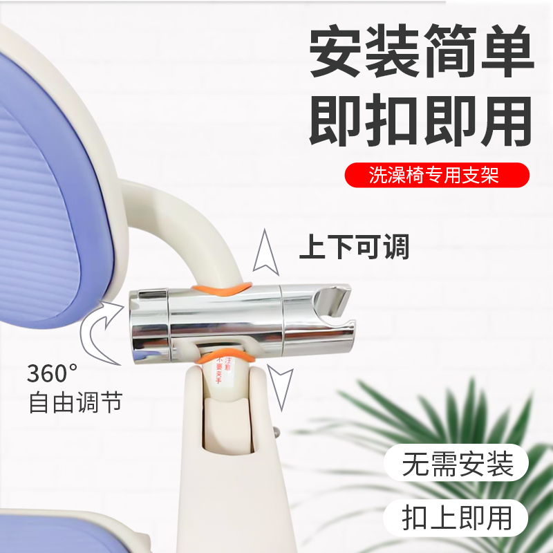 Gift - Shower stand for bath chair