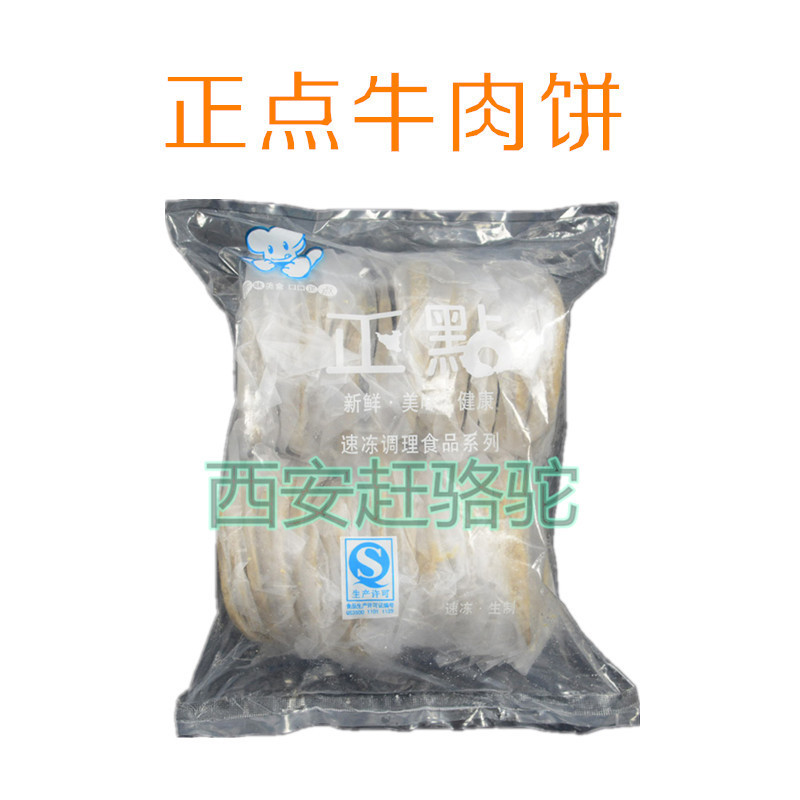 Positive Point O Spice Beef Cake Whole Box 160 Slices Of Western Meal Raw Material Family Burger Pie Scallion Pizza Multi Province