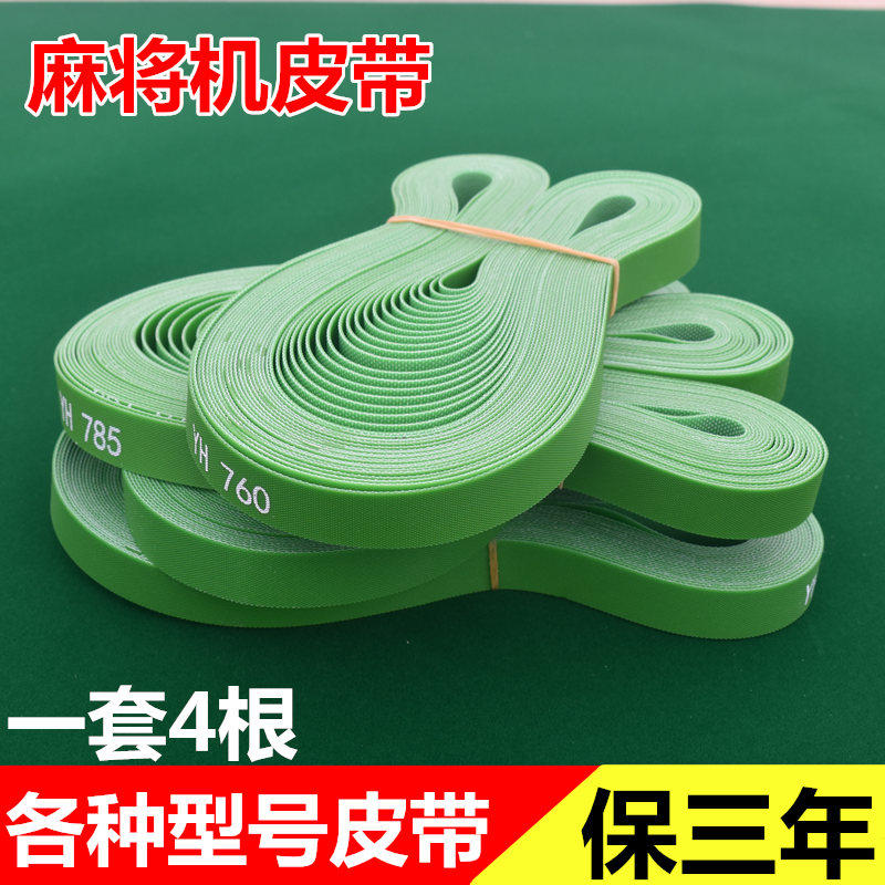 Fully automatic four - mouth mahjong conveyor belt roller coaster mahjong conveyor belt model complete warranty for three years