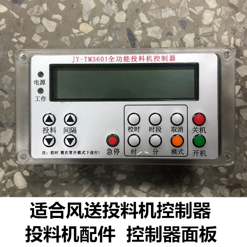 Wind delivery 360 fish pond feeding machine controller control box fully automatic bait casting machine repair accessories pitched feeding fishes