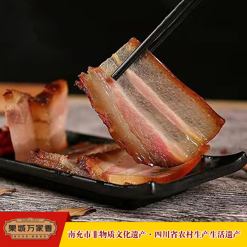 南充万家香腊肉