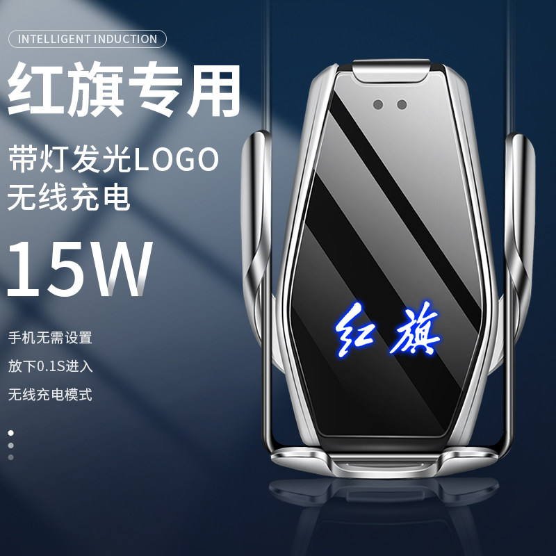 Red flag special mobile phone onboard mobile phone H5 H5 HS5 H9 H9 to special car supplies wireless charger navigation frame