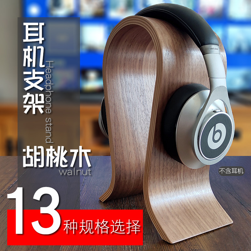 Headphone rack stand Solid wood head-mounted walnut wood headphone hanger display stand creative U-shaped headphone stand