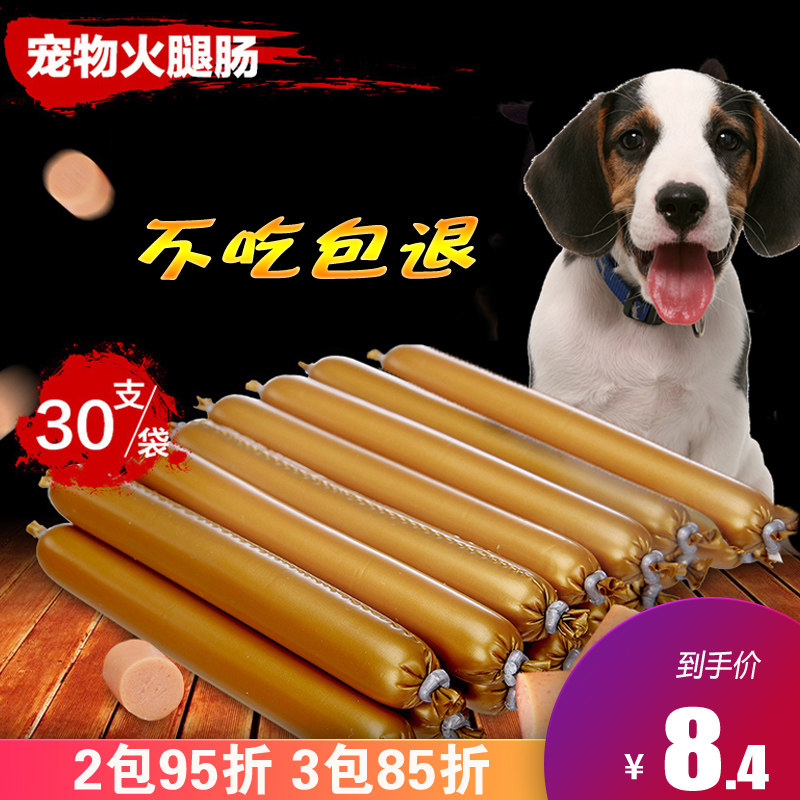 Dog snacks fire legs Sausage Teddy Dog Sausage Puppies Jinmao Training Pets Grilled Teeth Chicken Beef Taste 30