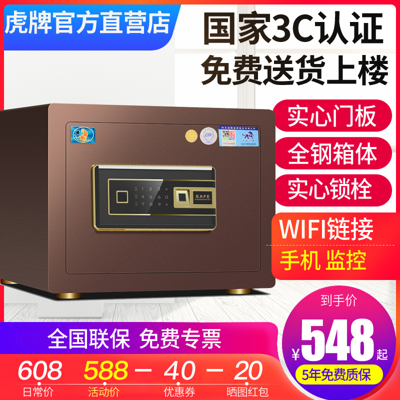 (Direct certification)Tiger safe Household small 3C 30 40 45cm high office fingerprint safe into the wall into the wardrobe Bedside safe All steel anti-theft high-end Wifi