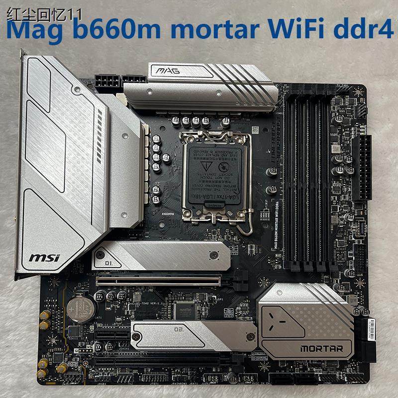 MSI/微星主板B660M/A/P/E/B /BAZOOKA/MORTAR WIFI/DDR4主板1700