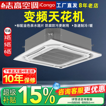 Chigo Ceiling-Mounted Air Conditioner, First-Class Energy Efficiency, 3-5 Hp, 5 Hp, 6 Hp, Ceiling-Mounted Central Air Conditioner, Commercial Use, for Open-Air Spaces