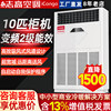 Chigo 6 Hp 10 Hp Air Conditioner Cabinet Unit Vertical Type 10P Industrial Central Air Conditioner Commercial Ten Horsepower One-To-Two Ceiling Unit