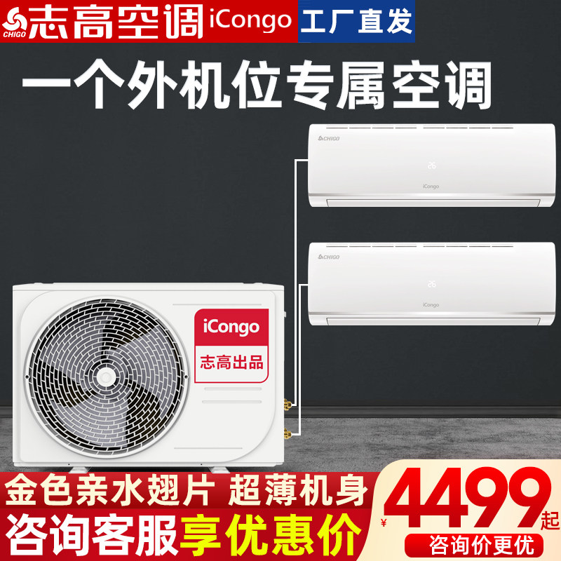Chigo One-To-Two Air Conditioner, One-To-Three Household Wall-Mounted Central Air Conditioner, First-Class Energy Efficiency