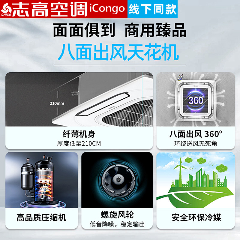 Chigo Ceiling-Mounted Air Conditioner 5 Hp 380V Dual Fan Embedded Ceiling Central Air Conditioner Commercial Five Hp