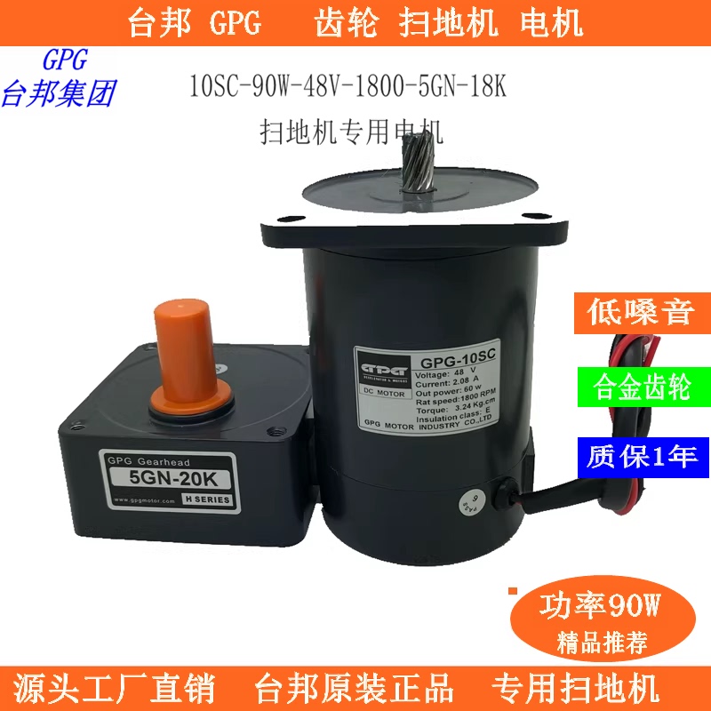 Taibang Gpg Reducer Professional Sweeper Gear Motor Dc Motor 10Sc-90W-48V-5Gn-18K