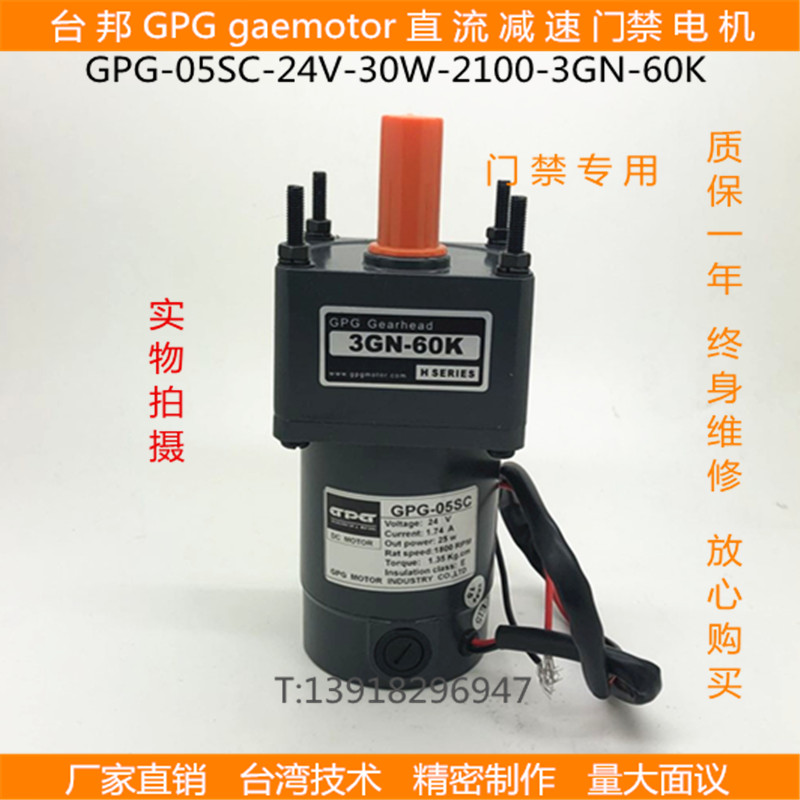 Tbong GPG DC brushless with brush reducer access gate channel Community door motor 05SC-30W-24V-2100
