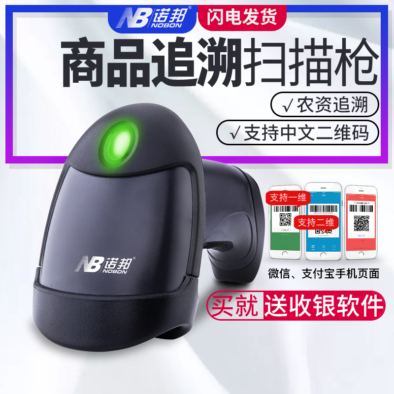 Nuobang NB9 two-dimensional code cash register scanner scanner Barcode scanner WeChat scan code machine Credit card machine Two-dimensional code scan grab bar code scan grab scan code Grab pay chant Scan code payment gun