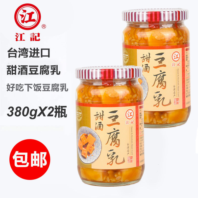 Buy 1 Fat 2 bottles of authentic Taiwan Original Original Imported Special Products Jiang Kee Sweet Wine Tofu Cream 380g Halogen Down Rice Sauce