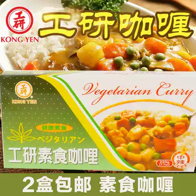 Buy 2 Taiwan imported industrial research vegetarian curry block Buddha vegan vegan Japanese Thai instant curry sauce