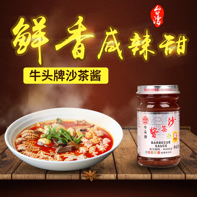 Taiwan imports Authentic Bull's head Sand Tea Sauce 127g Sand and Noodle Sauce hot pot Ingredients Dip Sauces Non-Chaoshan Specii