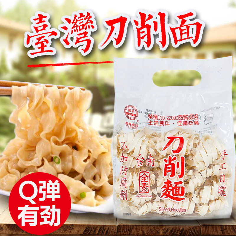 Buy 2 packs of Taiwan imported Tainan Yifeng knife-cut noodles Guanmiao noodles sun-dried pure handmade noodles pure vegetarian