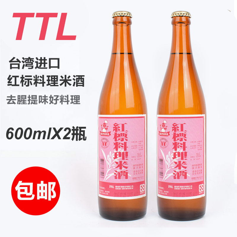 Buy 1 Fat 2 bottles of Taiwan original Imported Red Mark Cuisine Rice Wine Three Cups Chicken Halogen Meat Rice Rice Rice Wine