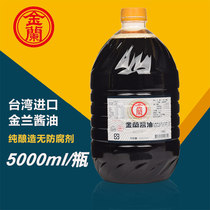 Taiwanese original imported gold lan sauce 5L gold Lanpure pure brewing soy sauce 5000ml soybean sauce without preservatives