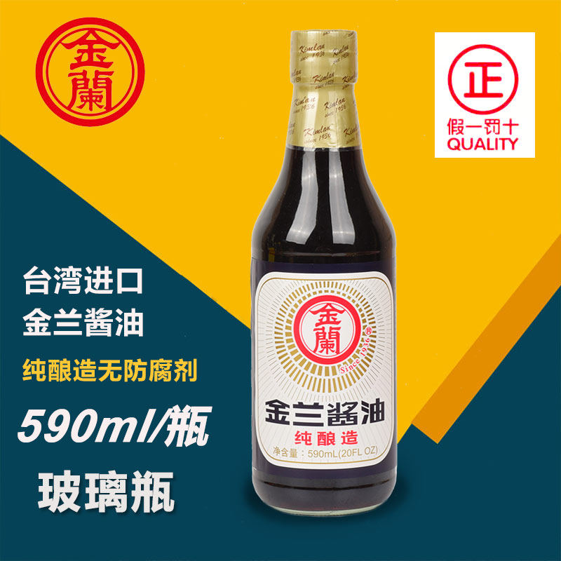Taiwanese original imported gold Lanpure pure brewing soy sauce 590ml glass bottled baby mixed with soy sauce