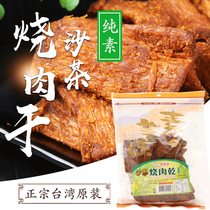 Taiwan love compassion pure vegetarian sand tea cooked meat 250g Buddha vegetarian snacks hand torn vegetarian meat rolls dried bean tendon products
