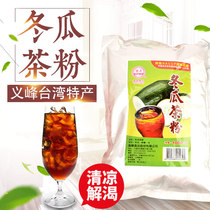 Taiwan imported Yifeng winter melon tea brick powder 1kg turn powder black sugar concentrated beverage honey winter melon tea raw materials