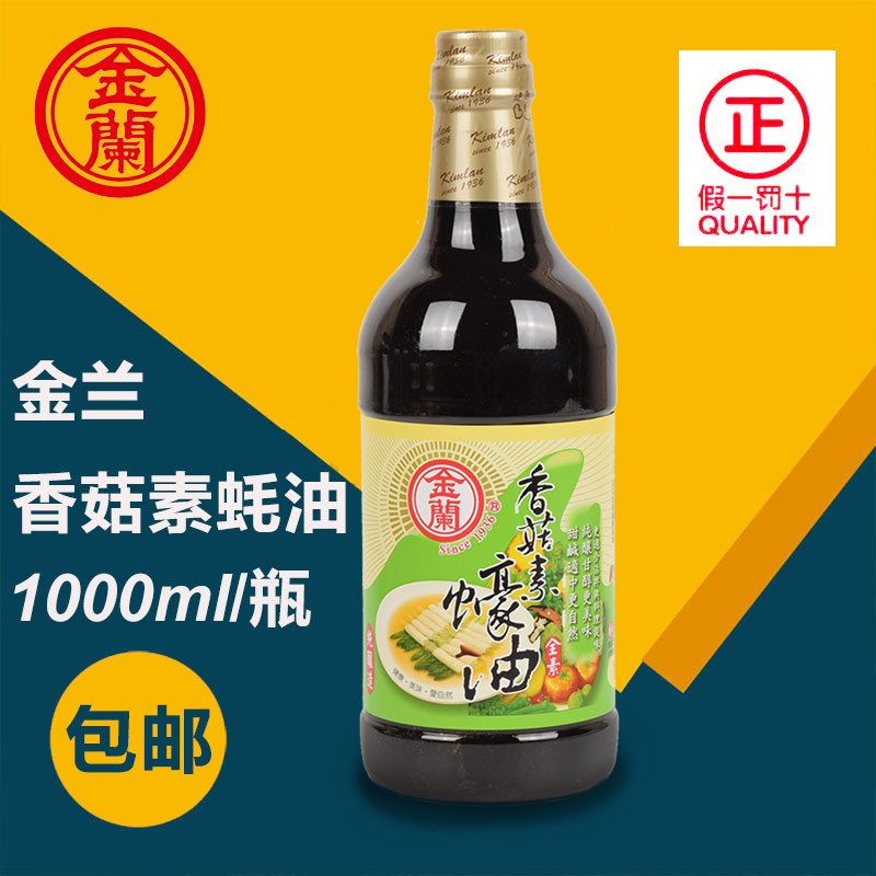Taiwan imported golden orchid mushroom vegetarian oyster sauce 1000ml all vegan oyster oil consumption oil Buddhist Jai oyster oil 1L
