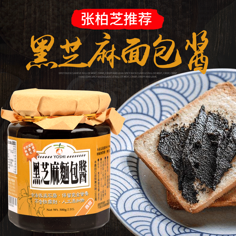 Spot Zhang Baizhi Recommended for Taiwan imported Yoshimi Yasuto Yoshi black sesame bread sauce 300g