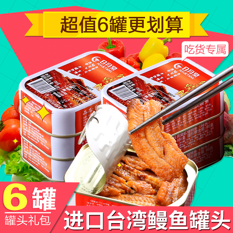 Buy a 6 pot of Taiwan imported fish cans Japanese moon-tang red burning eel canned meat ready-to-eat seafood cooked food