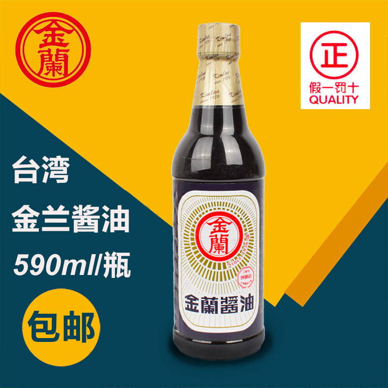 Taiwanese original imported gold Lanpure pure brewing soy sauce 590ml Baby children mix rice soy sauce without preservatives