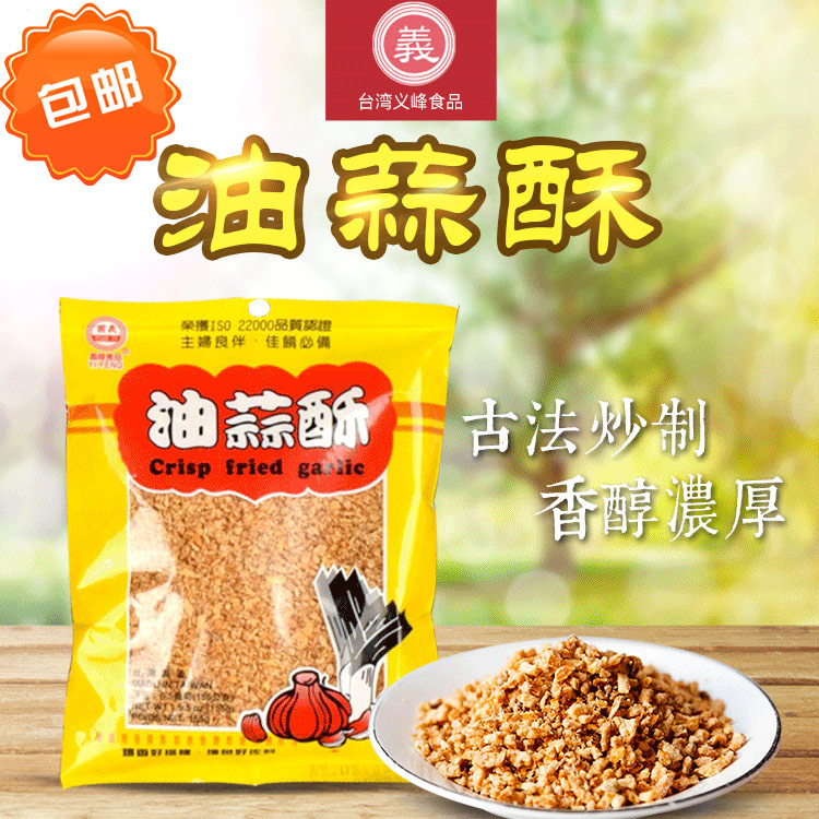  Taiwan imports Yifeng oil garlic crisp 155g red scallion head garlic head crisp fried garlic and crisp garlic paste