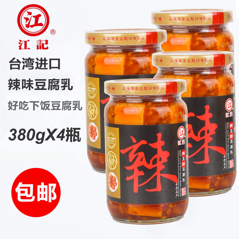 Buy 1 Fat 4 bottles of Chiang Spicy Beans Petal Spicy tofu Spicy Fermented Bean Curd Cheese 380g bottles Taiwan Original Imported Rotten Milk