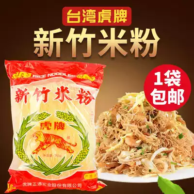 Taiwan imported specialty Tiger brand Hsinchu rice noodles 250g Hsinchu famous fine rice noodles spicy fried rice noodles