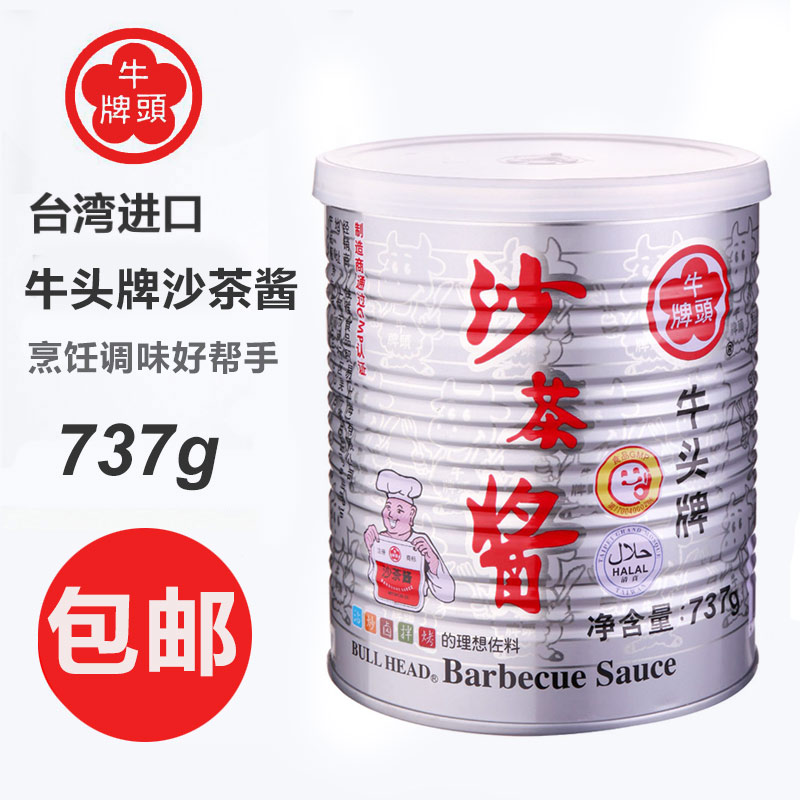 Taiwan imports Authentic Bull's head Sand Tea Sauce 737g Sand and Noodle Sauce hot pot Ingredients Dip Sauces Non-Chaoshan Specii