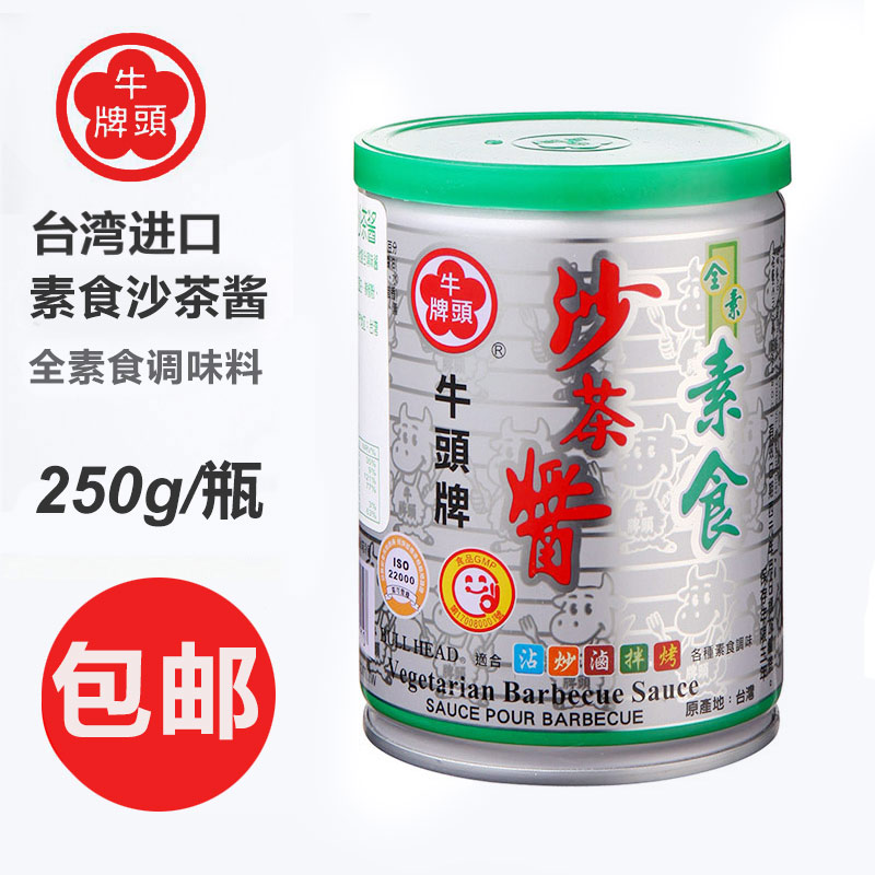 Taiwan imported cow's head brand pure vegetarian sand tea sauce 250g Zhengzong Buddhist condiments Vegetarian Vegetarian Hot Pot