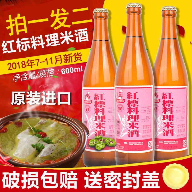 Buy 1 Fat 2 bottles of Taiwan Original clothing Import Taiwan Public Offer Bureau Red Label Cuisine Rice Wine 600ml Spot
