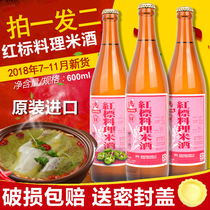 Buy 1 Round 2 bottles of Taiwan original imported Taiwan public sales Bureau red label cooking rice wine 600ml spot