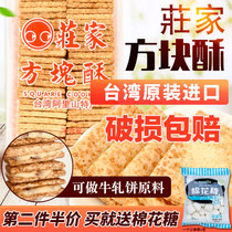 Taiwanese banker salted egg yolk cube crisp Xiaochen Yang Yangzu family crisp whole wheat Sesame black sugar beef cake raw materials