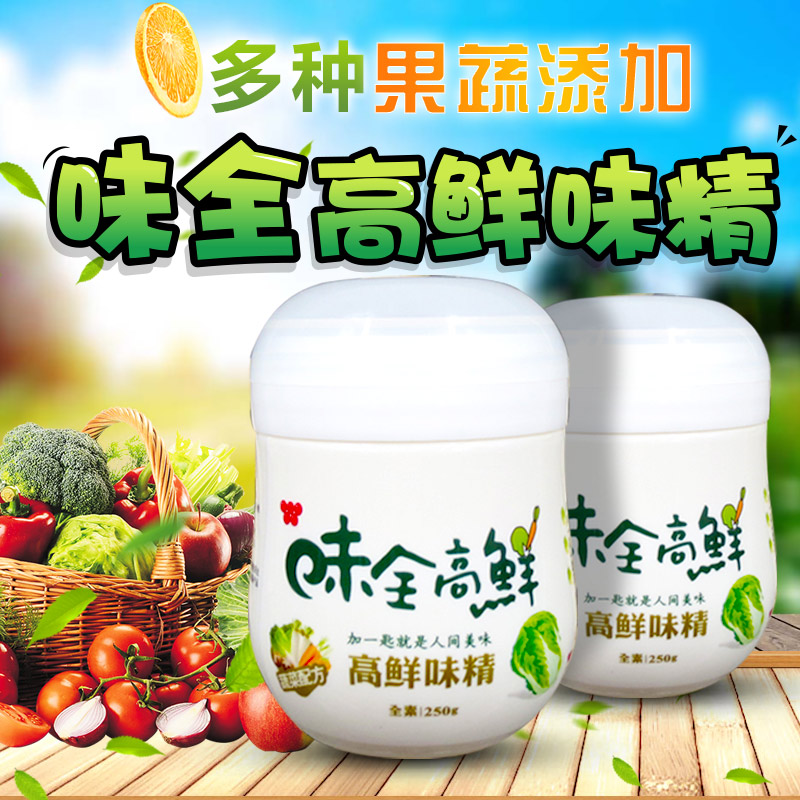 Taiwan Import Flavor full height Fresh MSG 250g Whole vegetarian Freshness Pure Fruits Vegetable MSG Chicken Essence