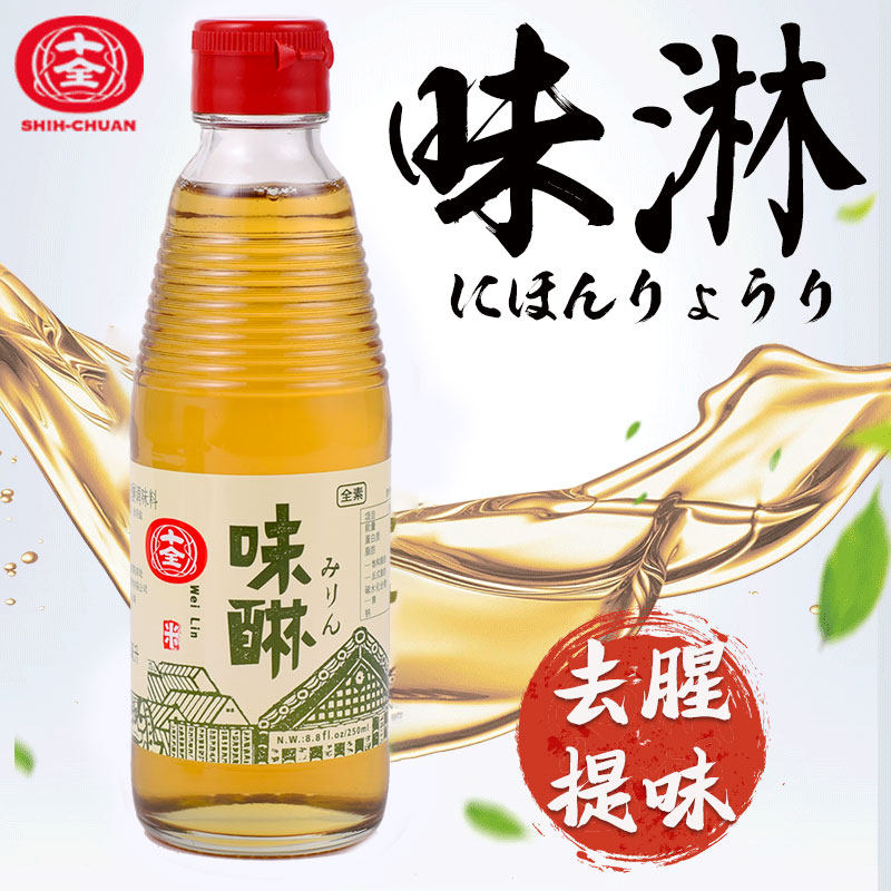 Buy 2 Taiwan PERFECT TASTE 250ML Japanese style cuisine Seasoned Wine Sushi Pan Taste with a taste of the wine.