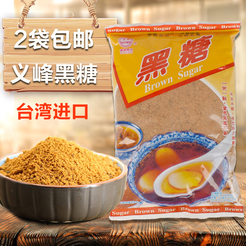 2 bags Taiwan imported Yifeng brown sugar 1kg Confinement handmade brown sugar Earth brown sugar Taiwan ancient brown sugar