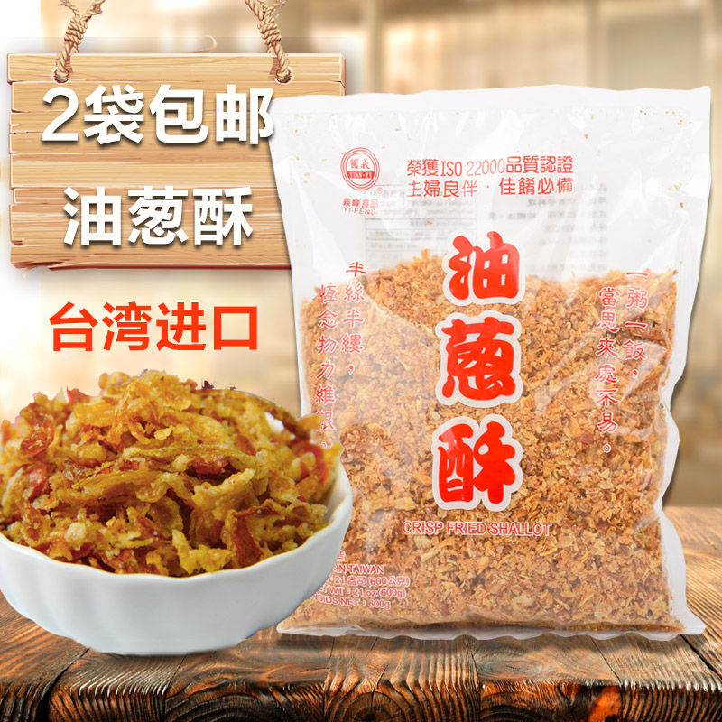 Buy 2 bags of Taiwan imported Yifeng oil onion Crisp 600g red onion braised pork rice seasoning Chive crisp with noodles