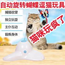 Electric cat toy cat toy Flash butterfly Pet cat toy Automatic rotating cat cat educational toy interactive